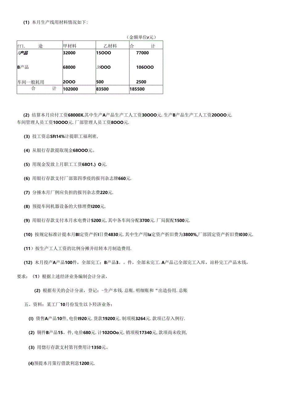 《会计学基础》相关作业.docx_第3页