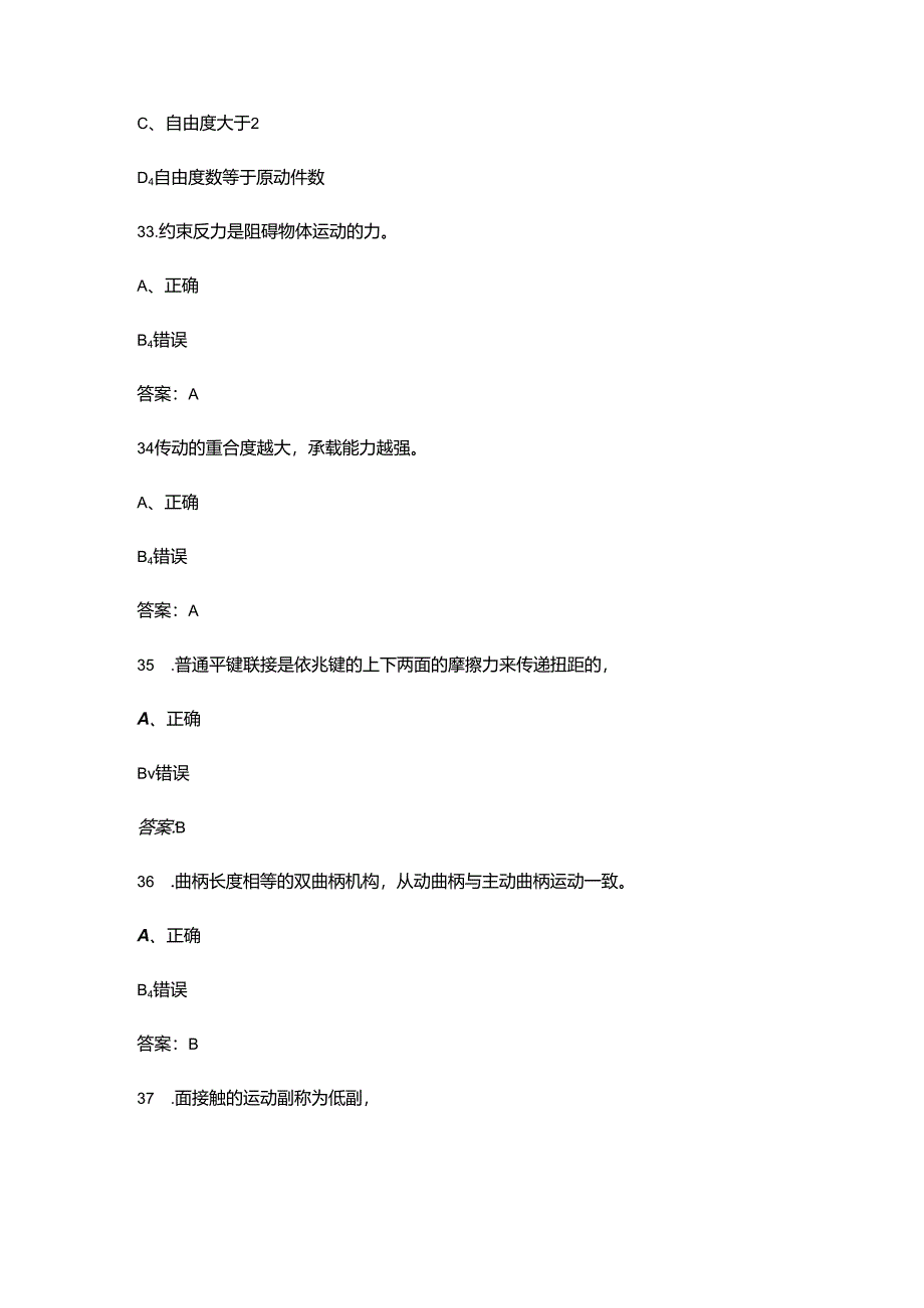 2024年宁夏开放大学《汽车机械基础》形成性考核试参考题库（含答案）.docx_第2页