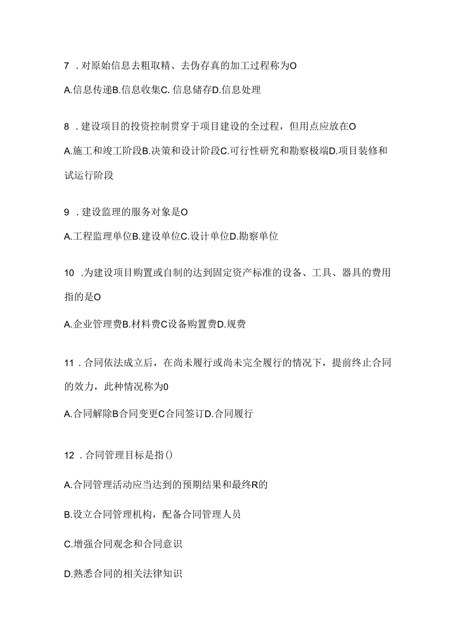 2024年度最新国家开放大学电大《建设监理》期末题库及答案.docx_第2页