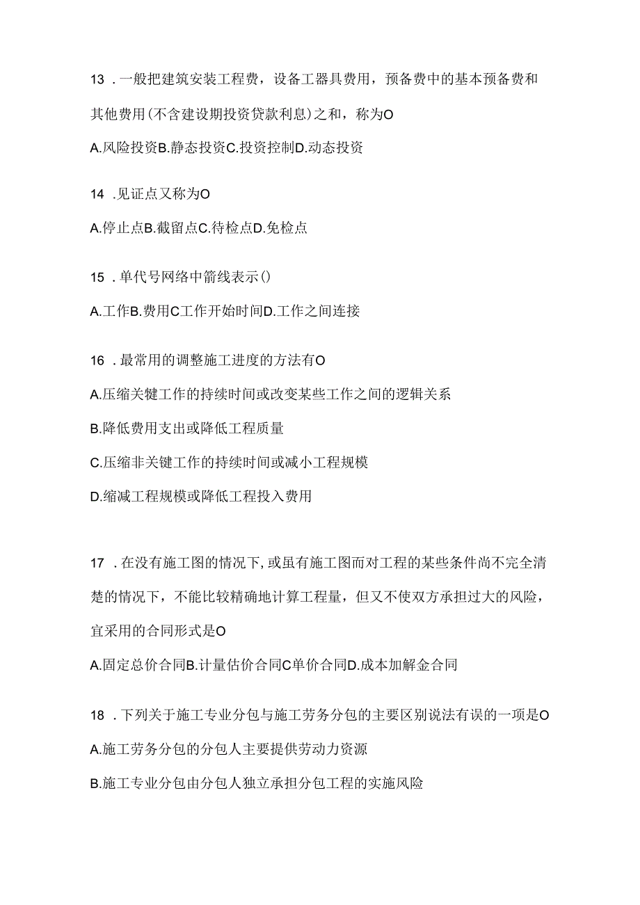 2024年度最新国家开放大学电大《建设监理》期末题库及答案.docx_第3页