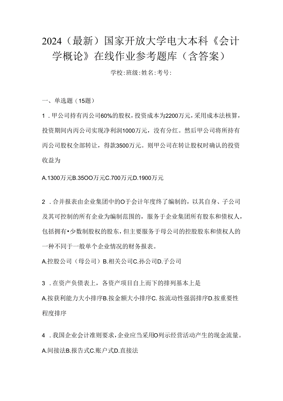 2024（最新）国家开放大学电大本科《会计学概论》在线作业参考题库（含答案）.docx_第1页