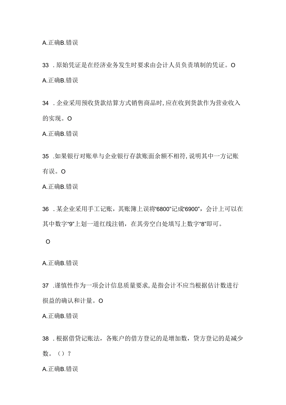 2024（最新）国家开放大学电大本科《会计学概论》在线作业参考题库（含答案）.docx_第3页