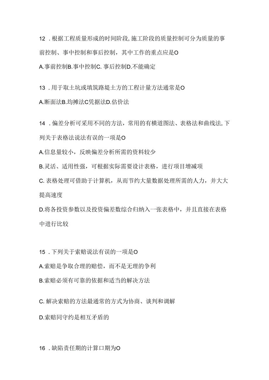 2024国家开放大学（电大）《建设监理》考试通用题库及答案.docx_第3页