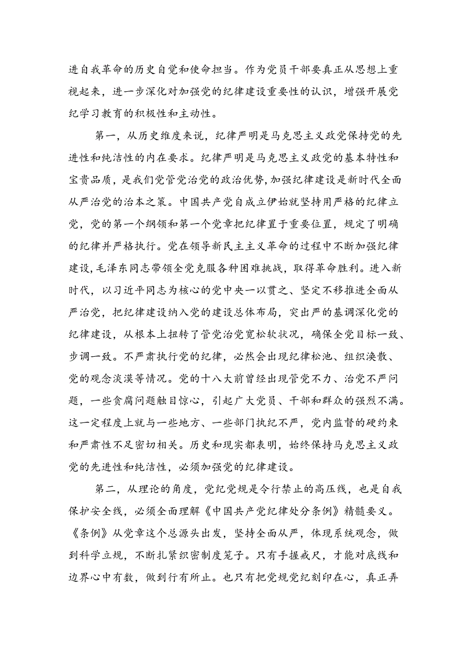 2024年七一党课：使铁的纪律转化为党员干部的自觉遵循让铁纪“长牙”警钟长鸣.docx_第2页