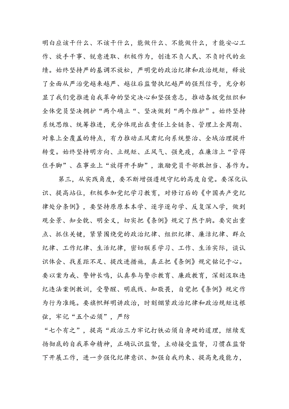 2024年七一党课：使铁的纪律转化为党员干部的自觉遵循让铁纪“长牙”警钟长鸣.docx_第3页