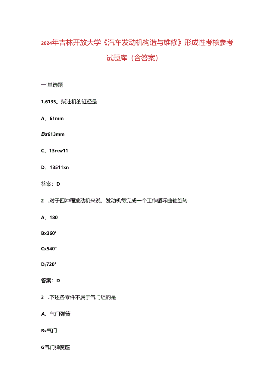 2024年吉林开放大学《汽车发动机构造与维修》形成性考核参考试题库（含答案）.docx_第1页