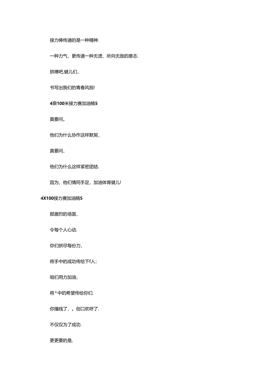 2024年4ⅹ100接力赛加油稿.docx_第3页