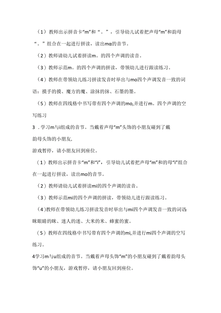 m与单韵母的拼读 教学设计 通用版汉语拼音教学单韵母 声母.docx_第3页