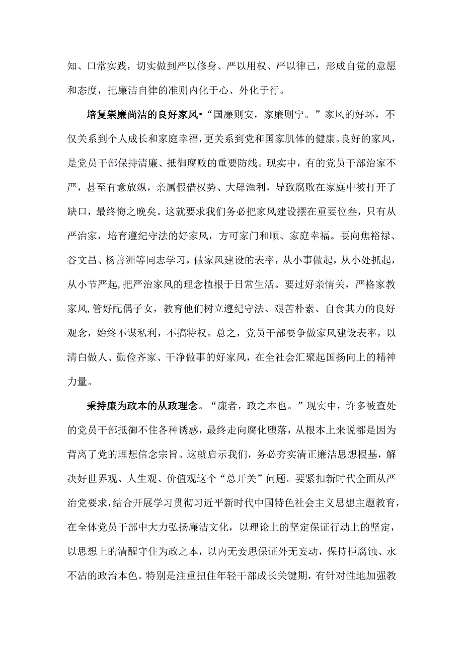 2024年“工作纪律和生活纪律”专题交流研讨发言材料稿三份（供借鉴）.docx_第2页