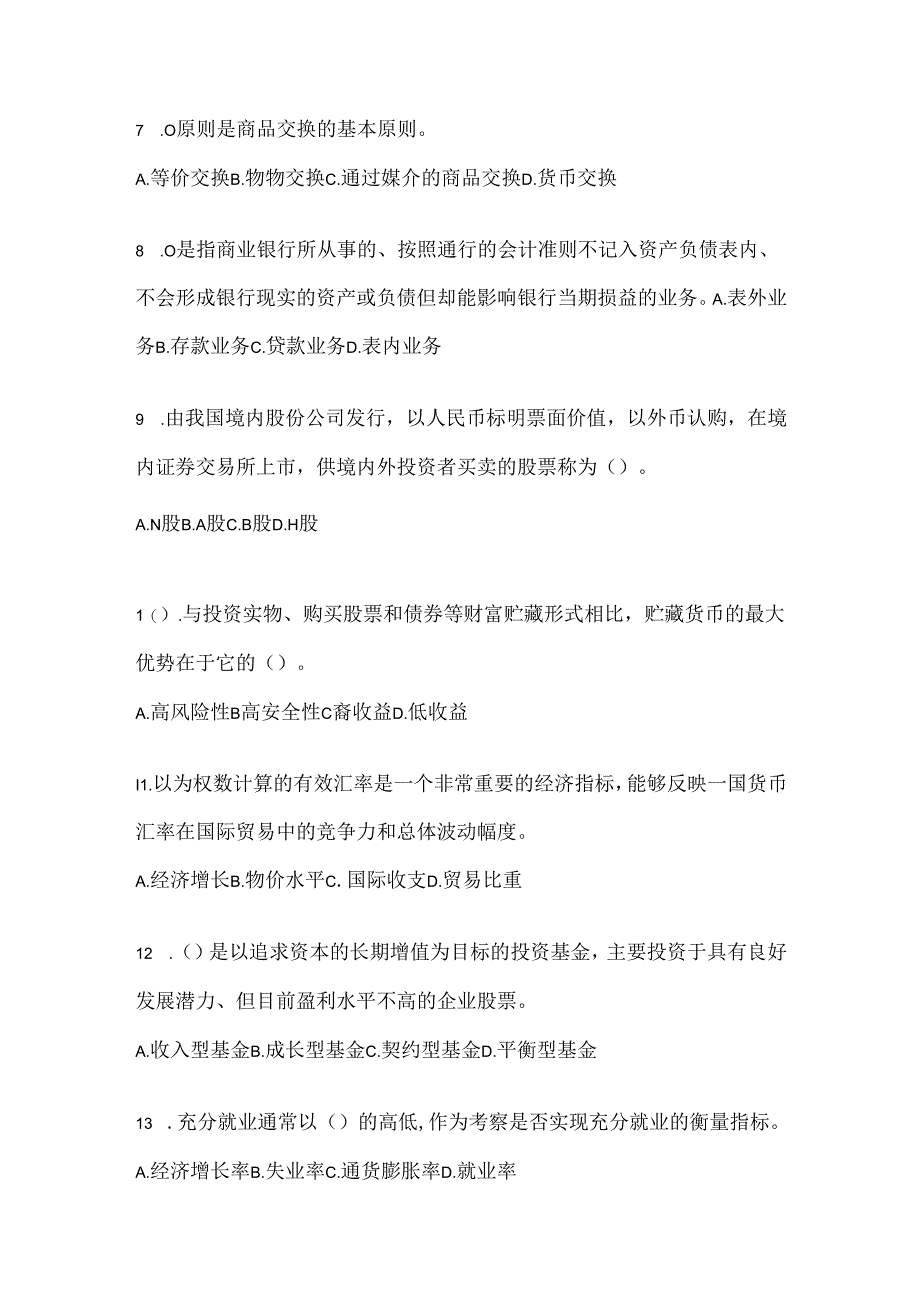 2024年度（最新）国家开放大学（电大）本科《金融基础》期末机考题库.docx_第2页