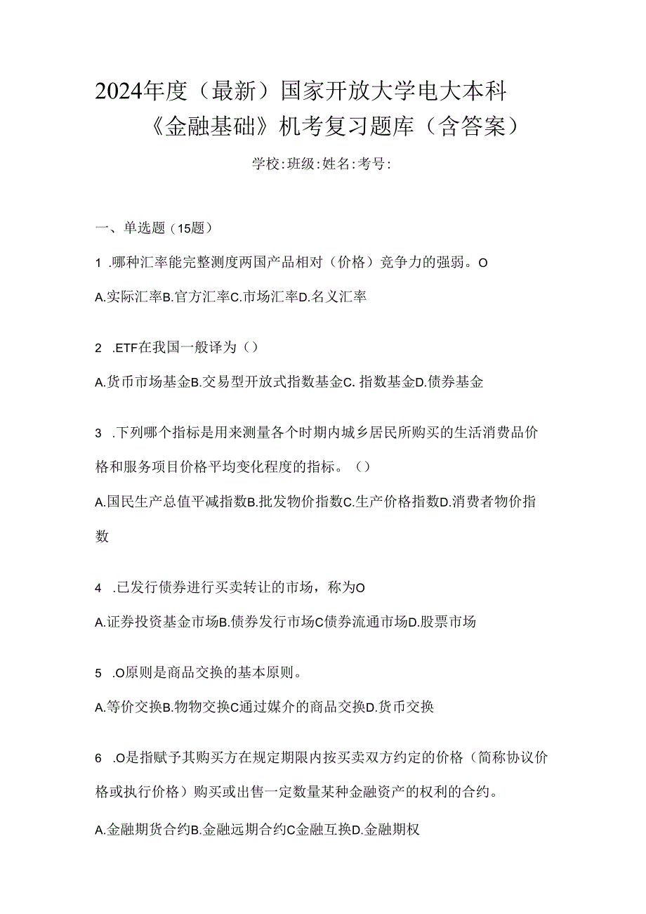 2024年度（最新）国家开放大学电大本科《金融基础》机考复习题库（含答案）.docx_第1页