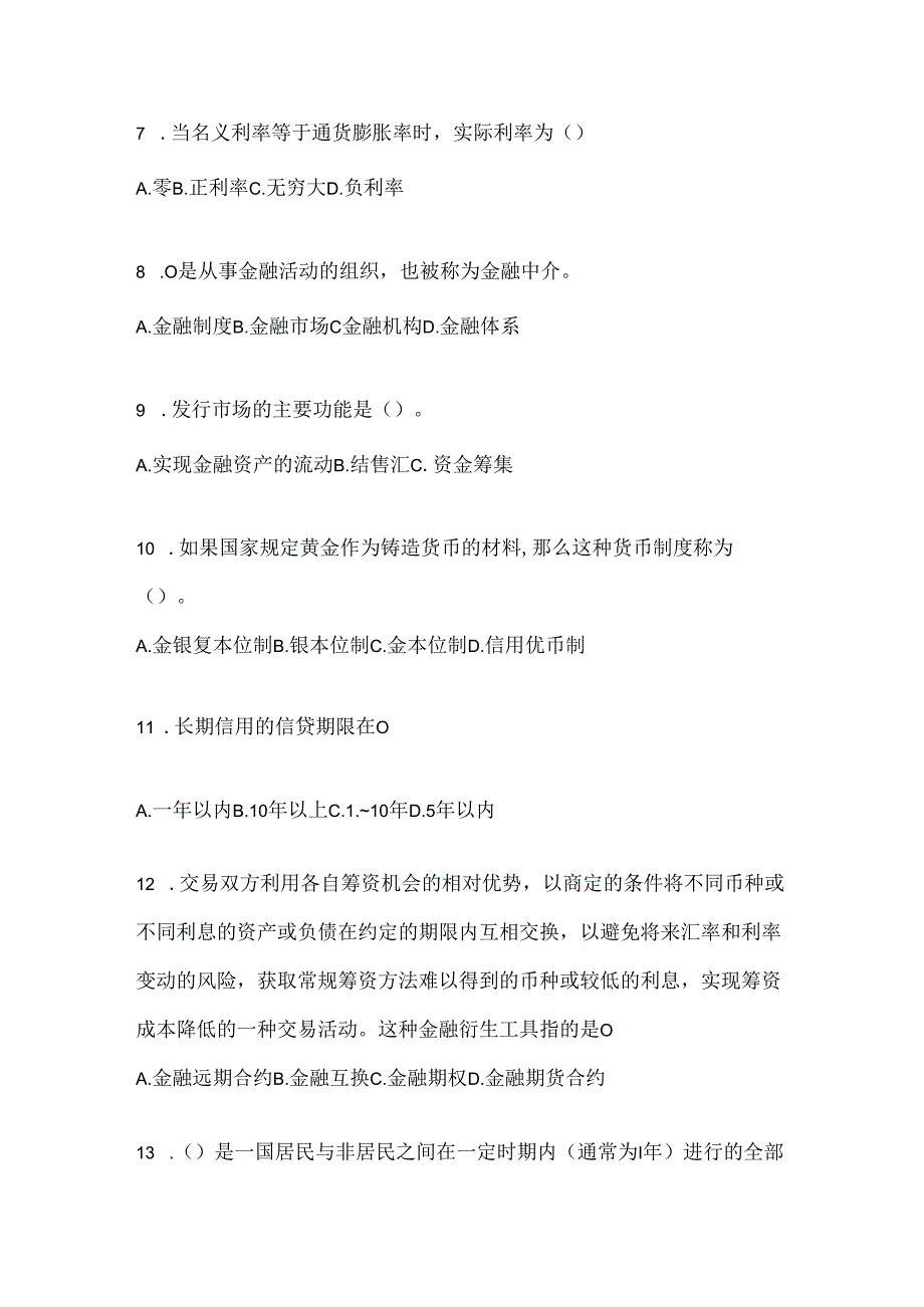 2024年度（最新）国家开放大学电大本科《金融基础》机考复习题库（含答案）.docx_第2页