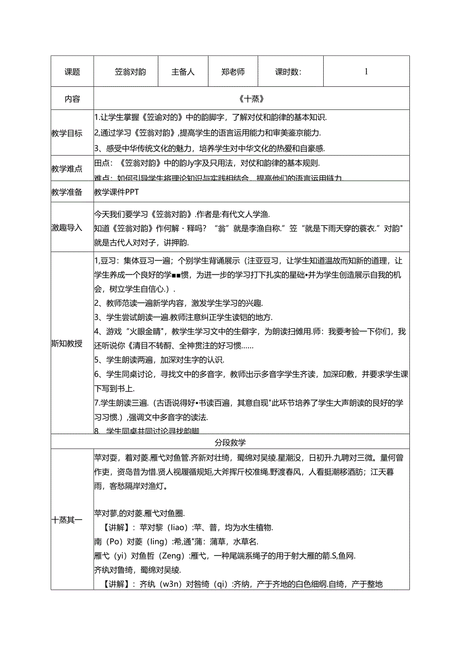 10.《笠翁对韵》十蒸教案 国学经典.docx_第1页