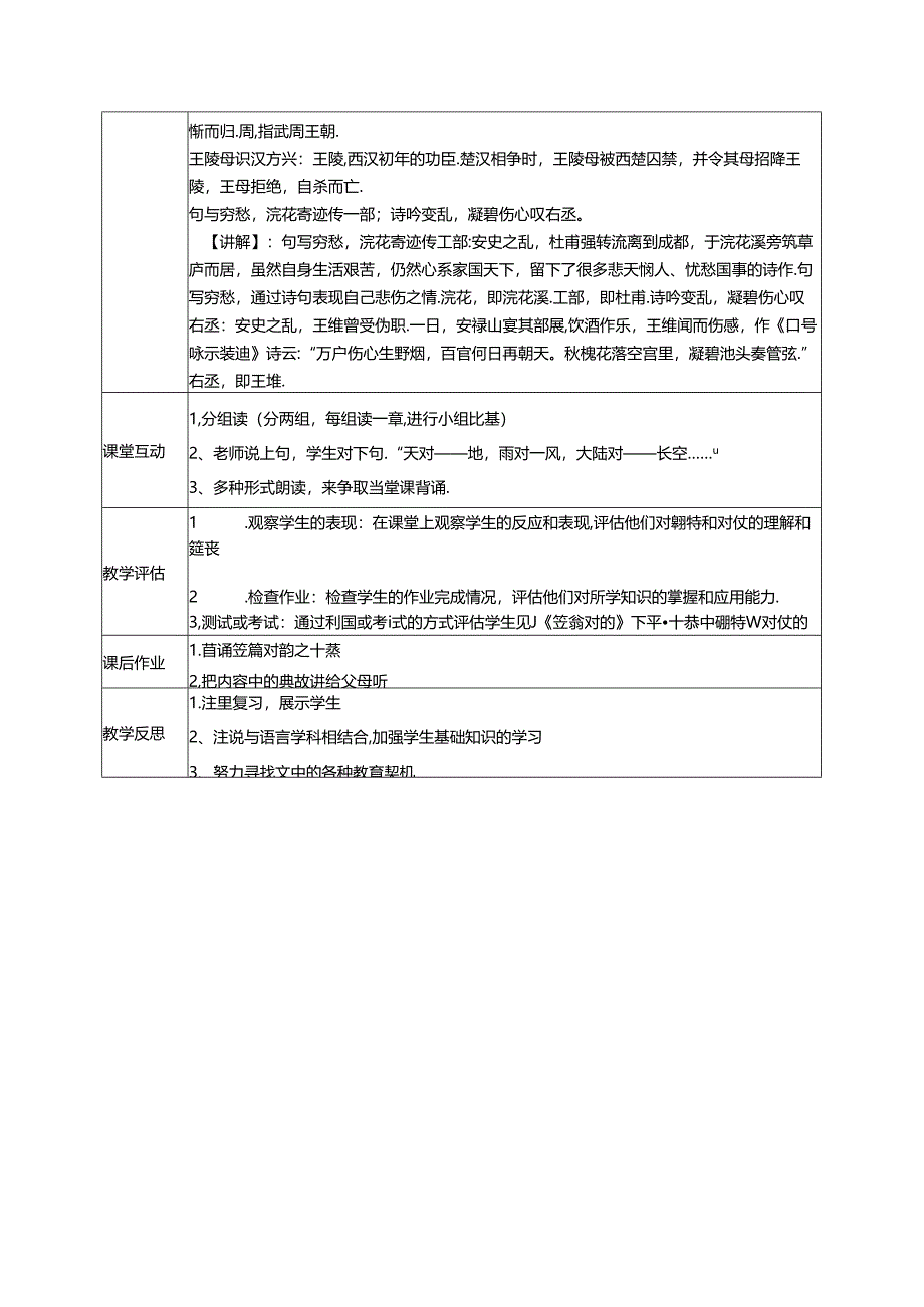 10.《笠翁对韵》十蒸教案 国学经典.docx_第3页