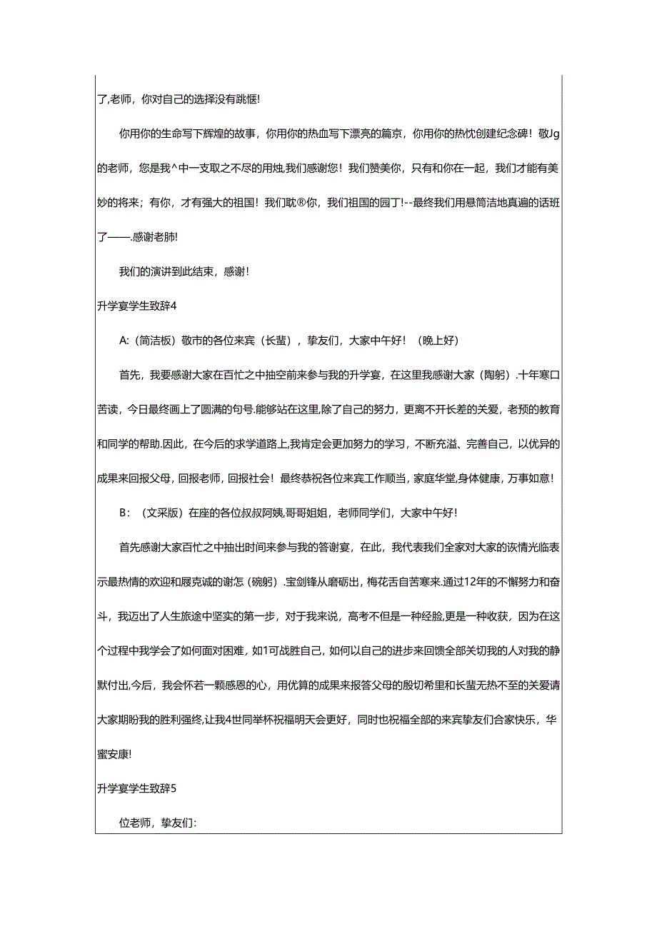 2024年升学宴学生致辞.docx_第3页