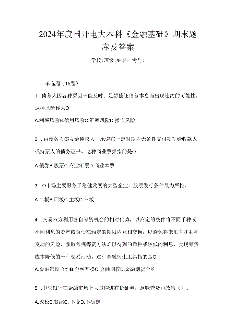 2024年度国开电大本科《金融基础》期末题库及答案.docx_第1页