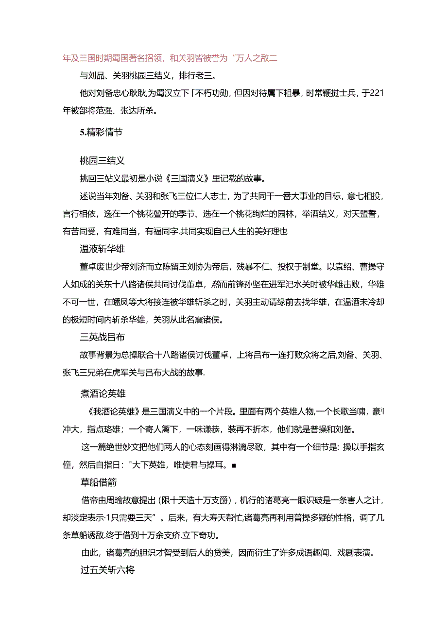 《三国演义》整本书阅读系列精品课程（知识梳理与阅读检测）.docx_第3页