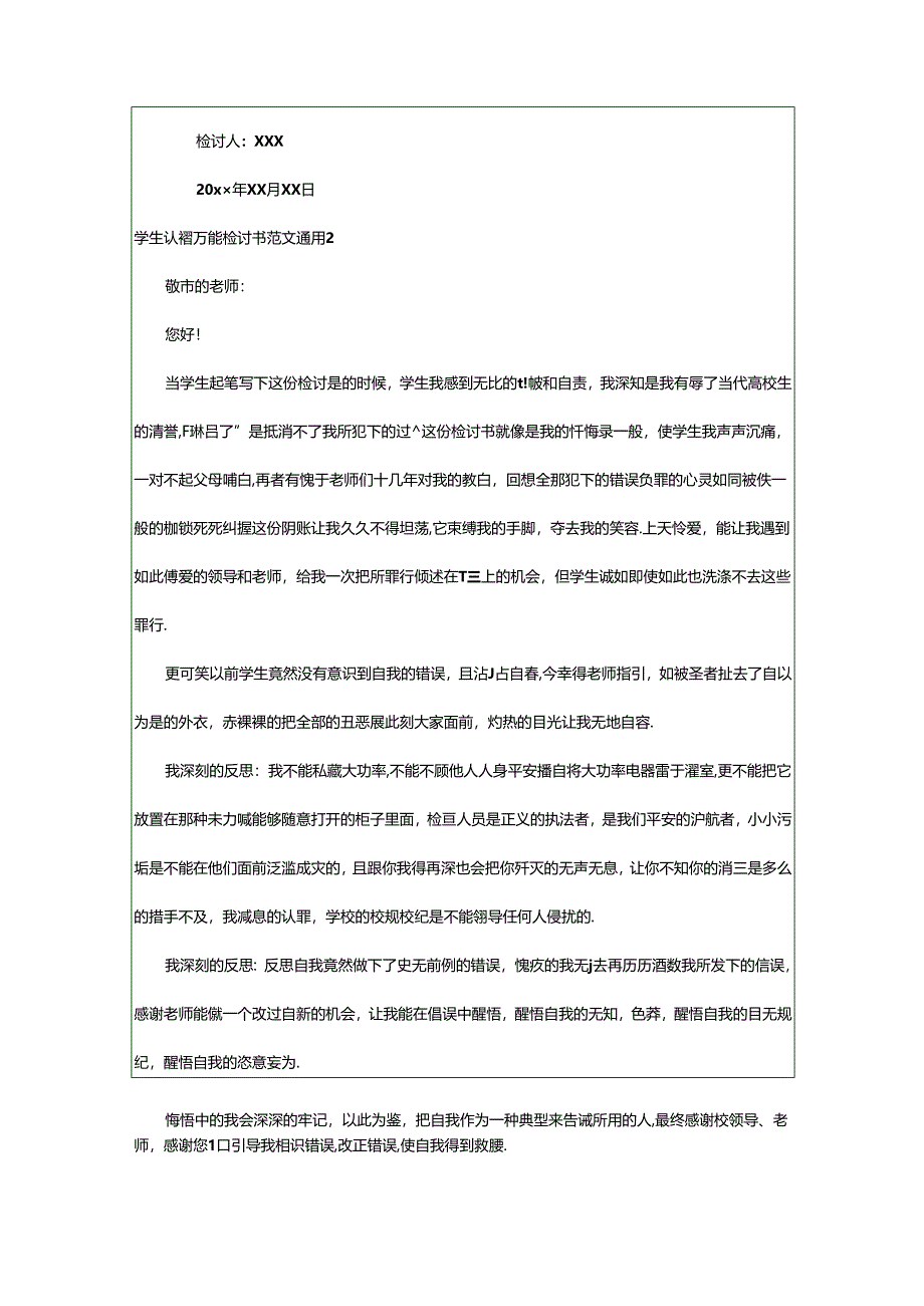 2024年学生认错万能检讨书范文通用.docx_第2页