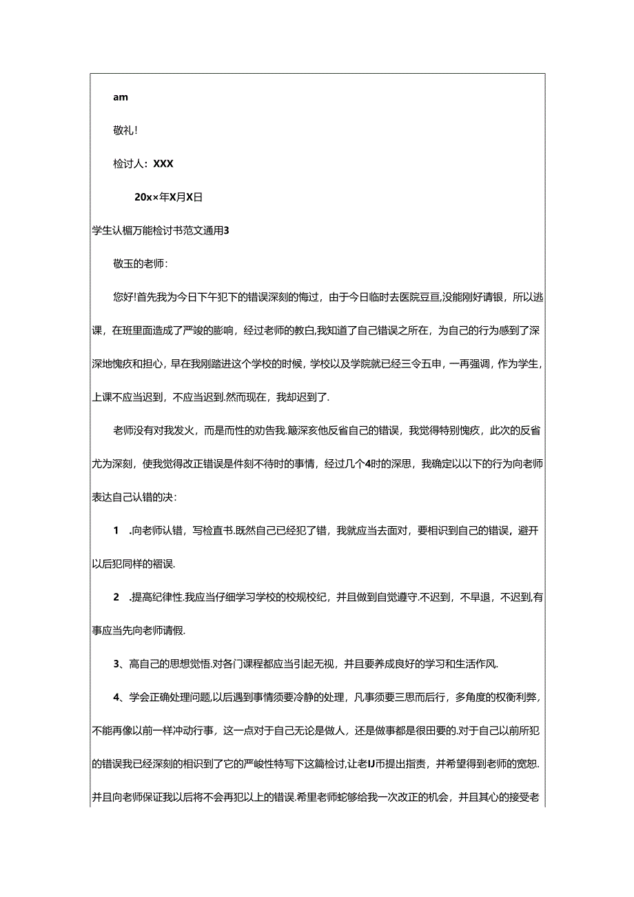 2024年学生认错万能检讨书范文通用.docx_第3页