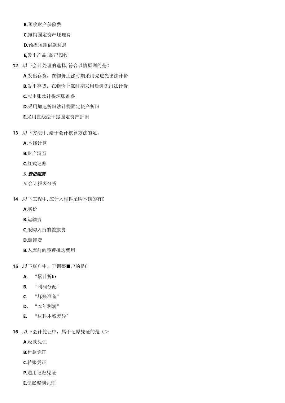 [天津]XXXX年会计从业资格考试模拟试题及答案.docx_第3页