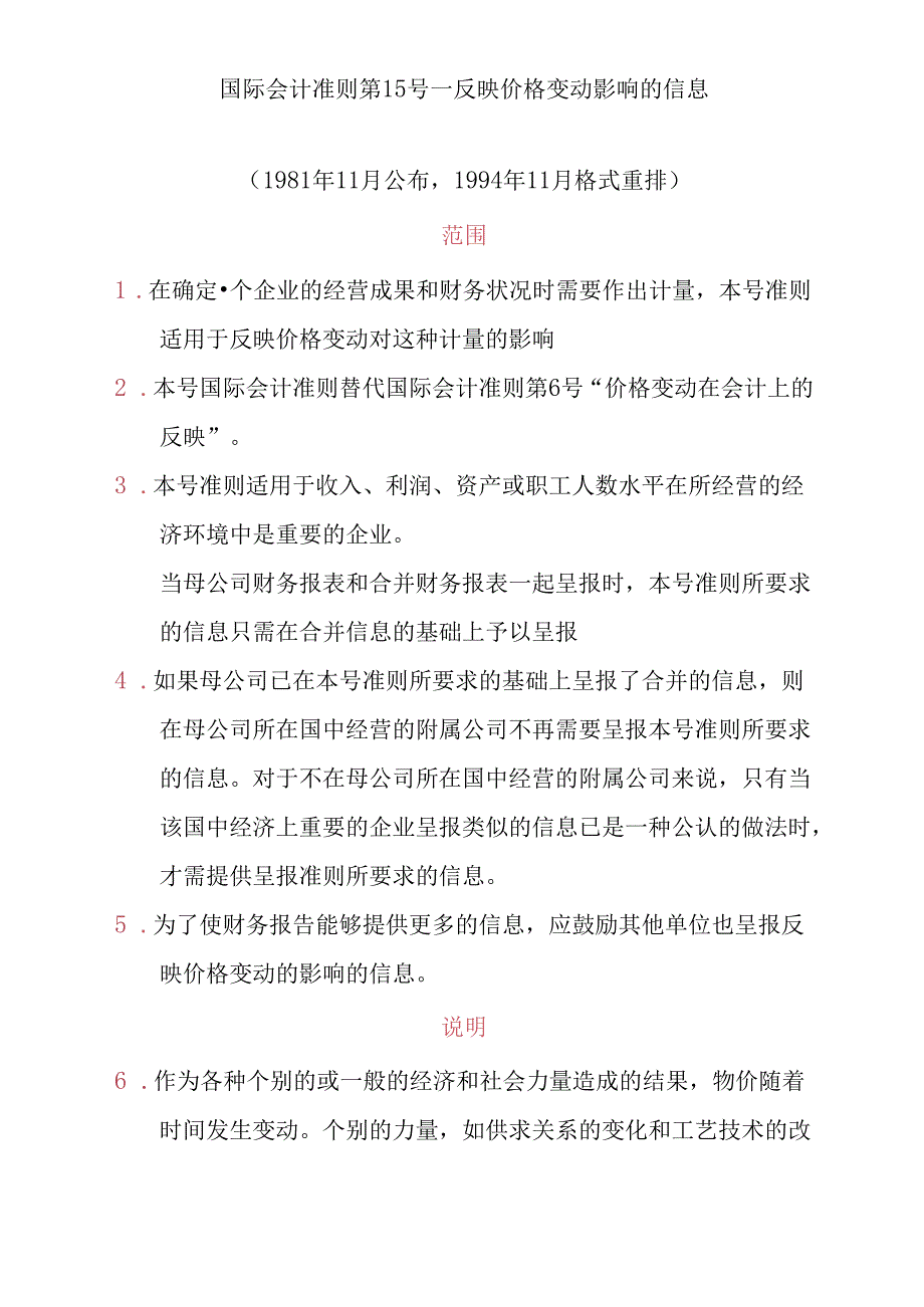 5.国际会计准则.docx_第1页