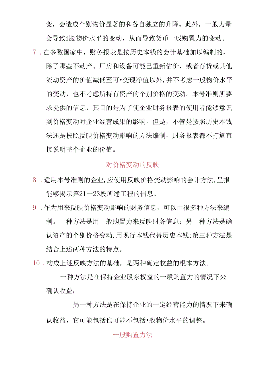 5.国际会计准则.docx_第2页