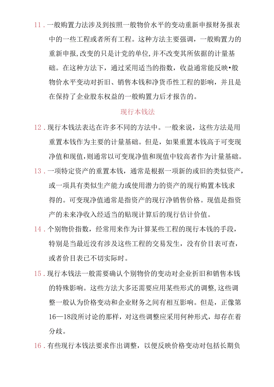 5.国际会计准则.docx_第3页