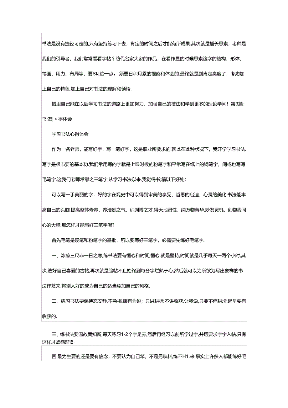 2024年书法教学研究心得体会（共7篇）.docx_第3页