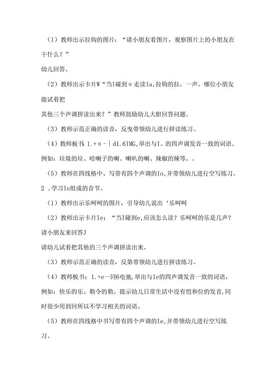 l与单韵母的拼读 教学设计 通用版汉语拼音教学单韵母 声母.docx_第2页