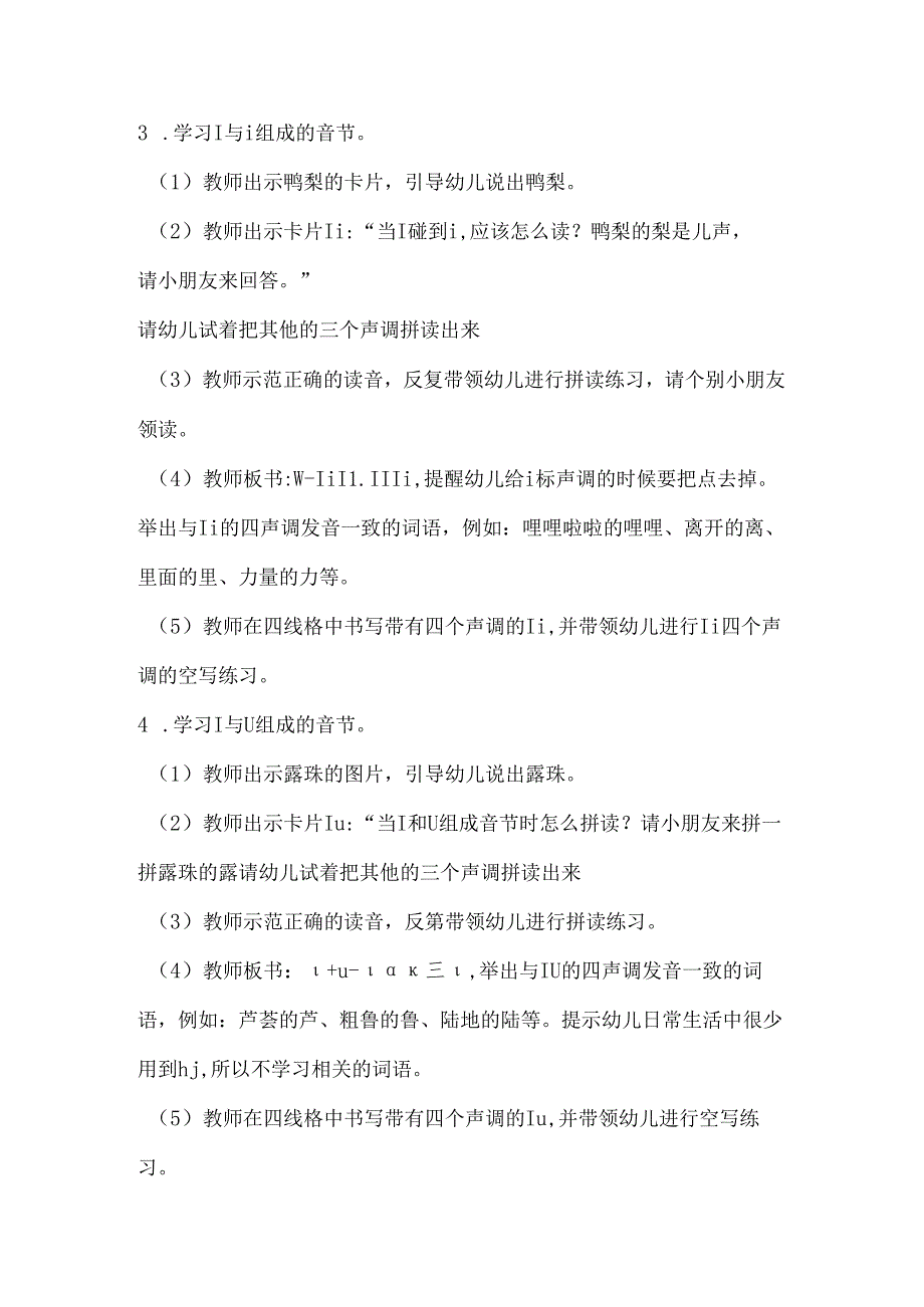 l与单韵母的拼读 教学设计 通用版汉语拼音教学单韵母 声母.docx_第3页