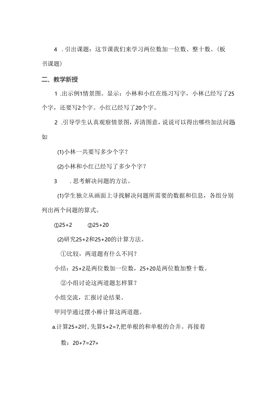 《两位数加一位数、整十数》教案.docx_第2页