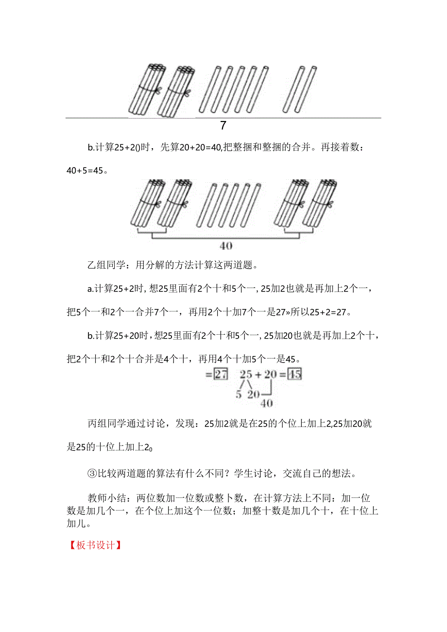 《两位数加一位数、整十数》教案.docx_第3页