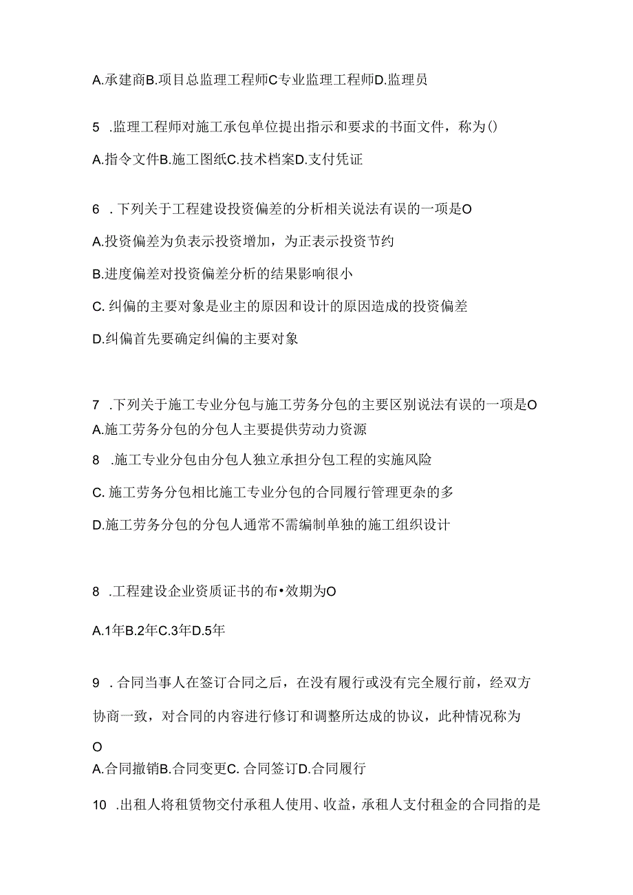 2024年度（最新）国家开放大学本科《建设监理》机考复习资料及答案.docx_第2页