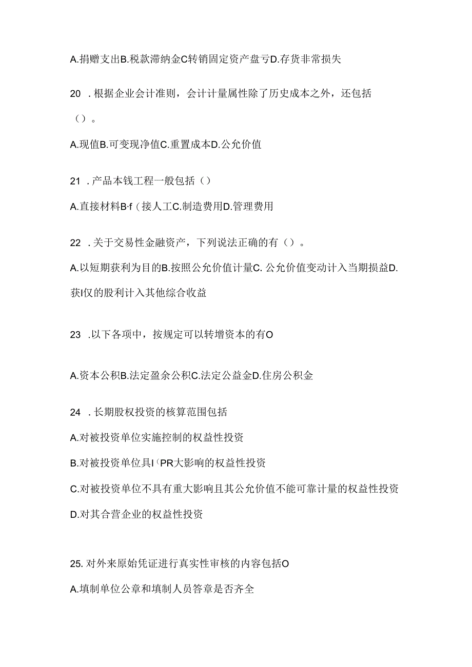 2024年（最新）国开（电大）《会计学概论》机考复习题库（含答案）.docx_第3页