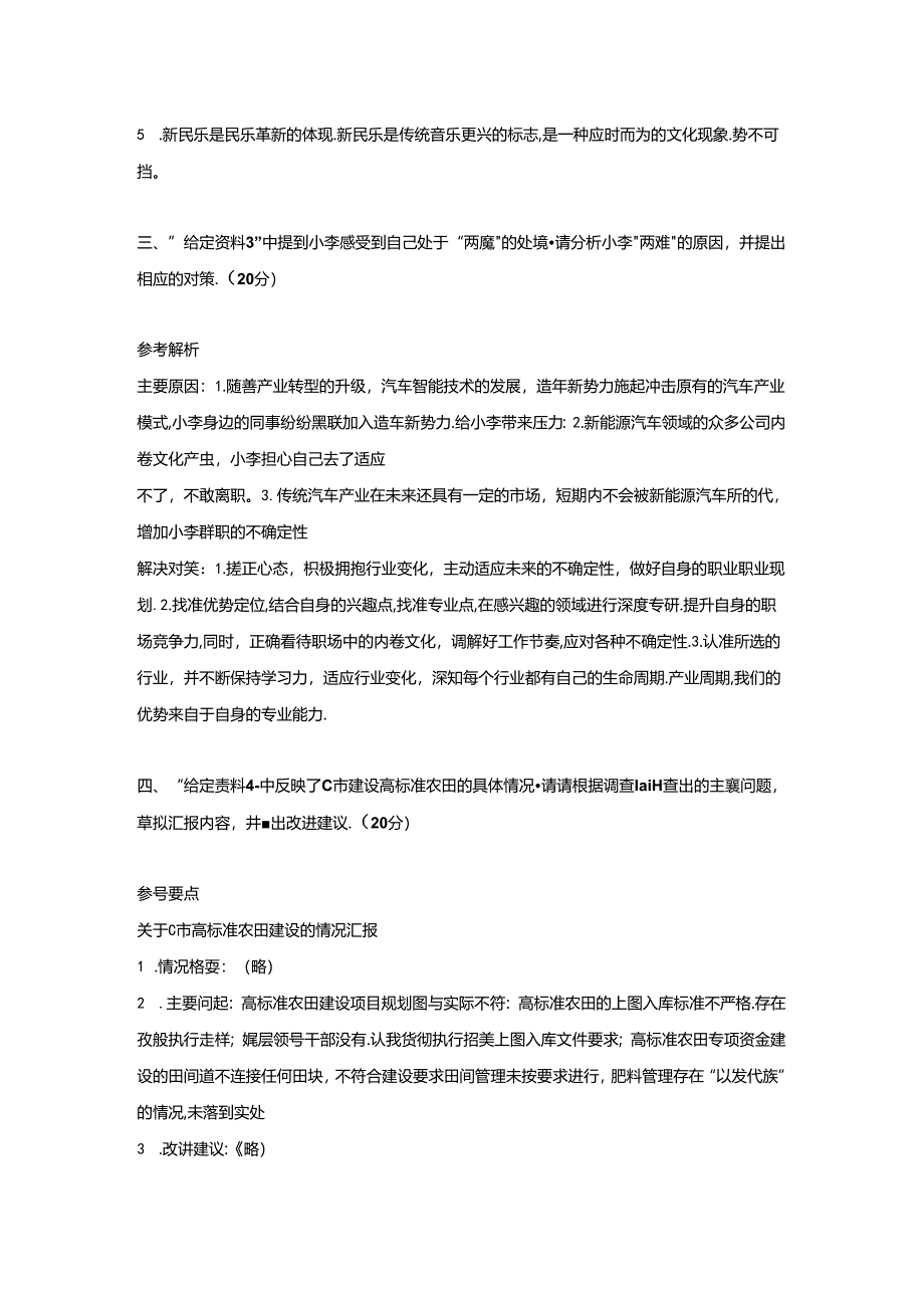 2024年浙江国家公务员申论考试真题及答案-副省卷.docx_第2页