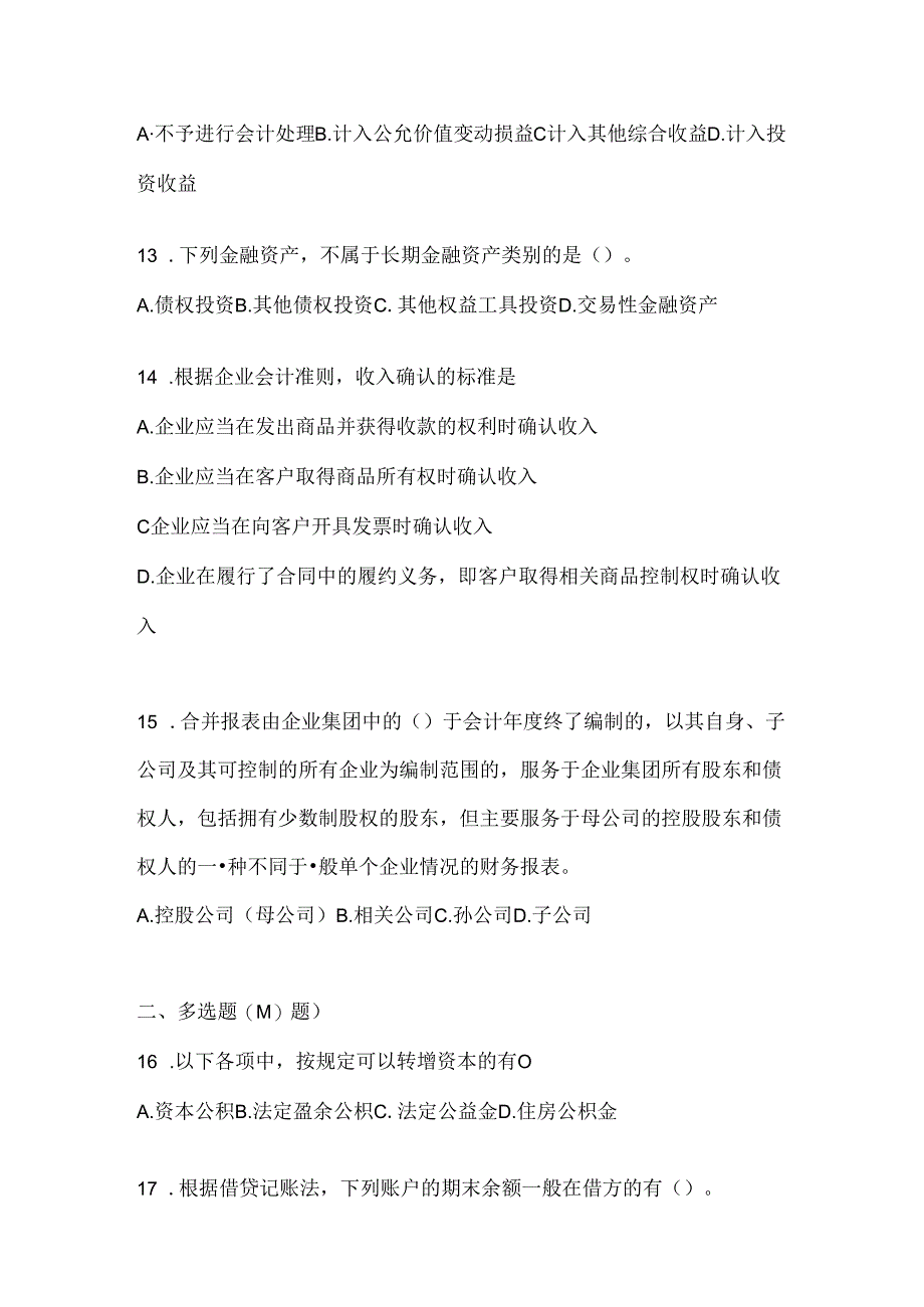 2024（最新）国家开放大学《会计学概论》在线作业参考题库.docx_第3页