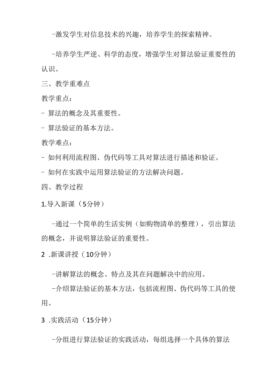 2024浙教版信息技术五年级上册《第14课 算法的验证》教学设计.docx_第2页