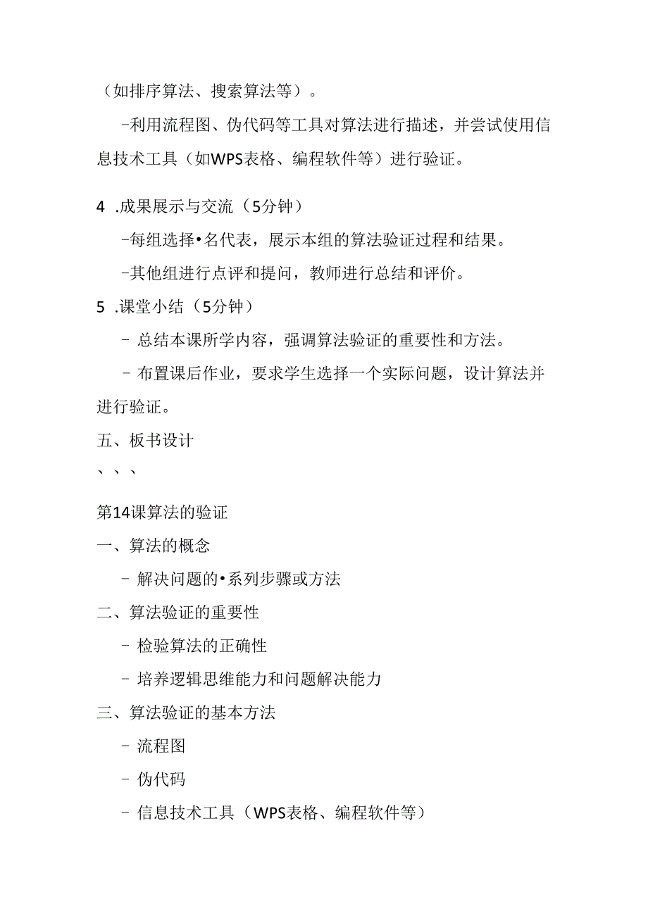 2024浙教版信息技术五年级上册《第14课 算法的验证》教学设计.docx_第3页