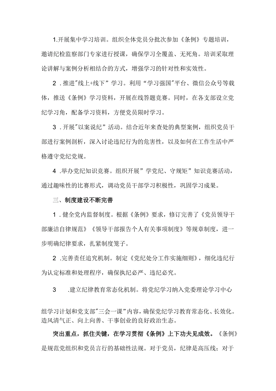 2篇：2024年党纪学习教育总结评估报告稿文.docx_第2页