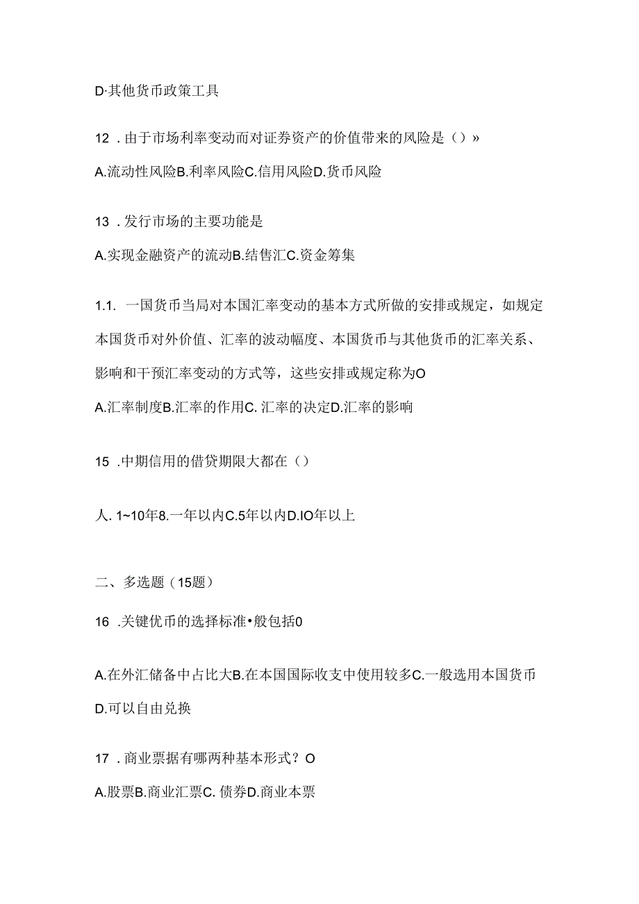 2024年国开（电大）《金融基础》期末题库及答案.docx_第3页