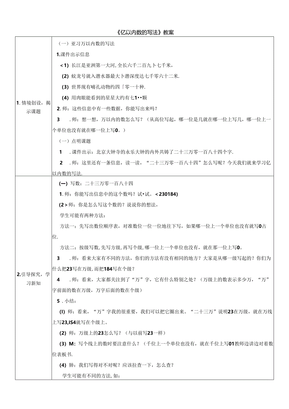 《亿以内数的写法》教案.docx_第1页