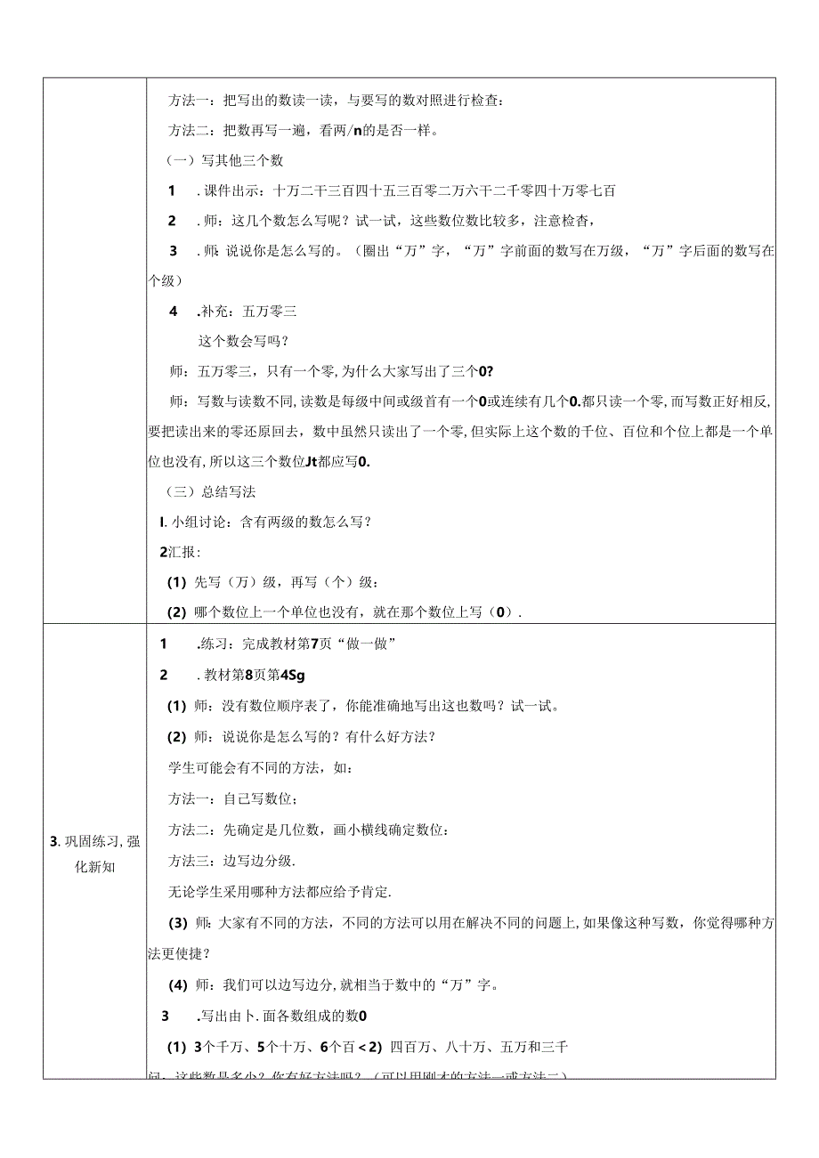 《亿以内数的写法》教案.docx_第2页