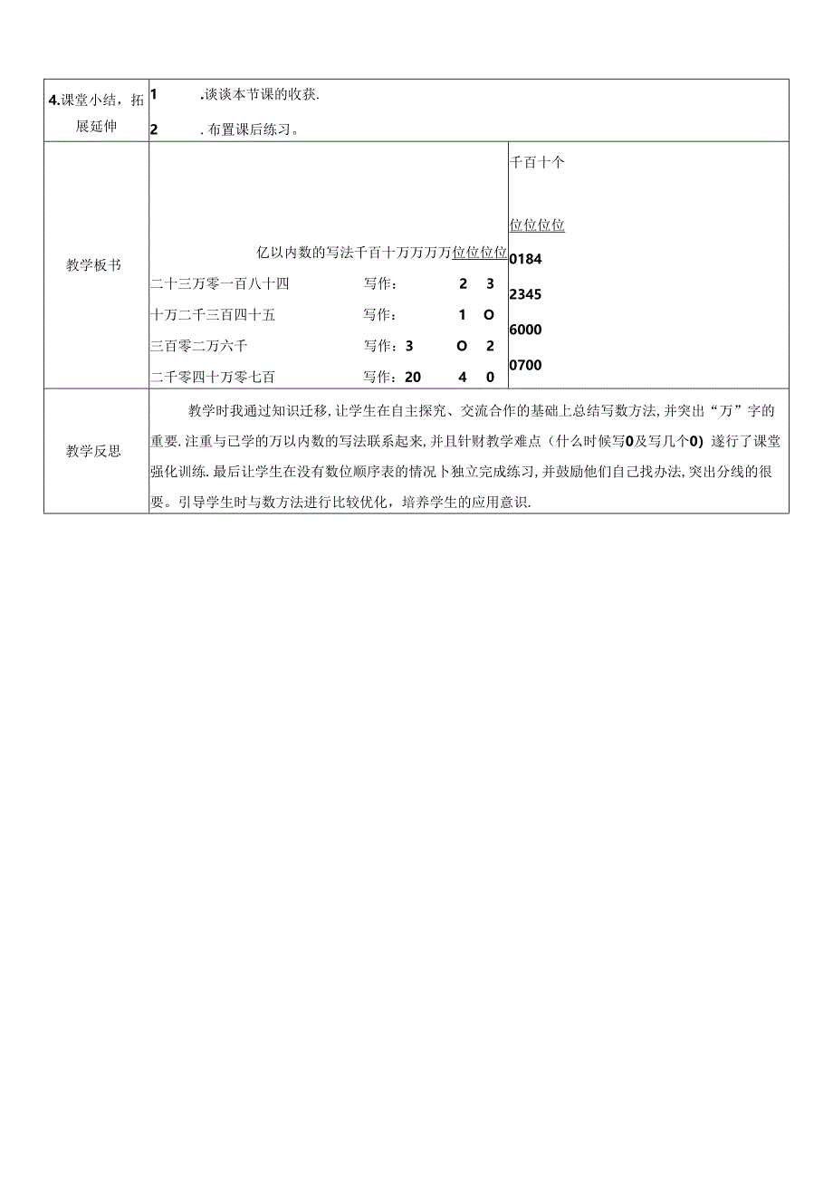 《亿以内数的写法》教案.docx_第3页