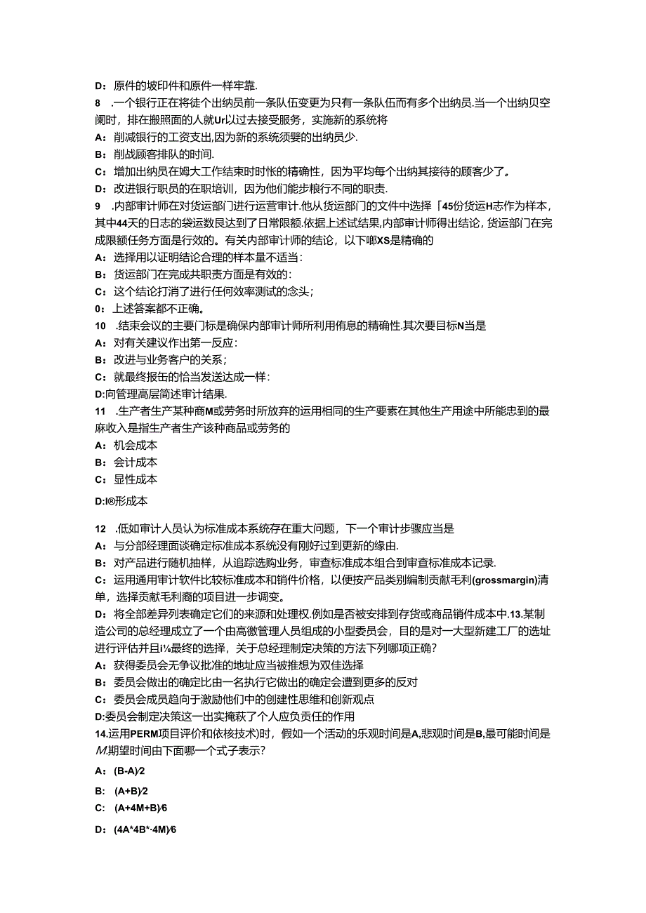 2024年山西省内审师《内部审计基础》：内部审计专业实务框架考试题.docx_第2页