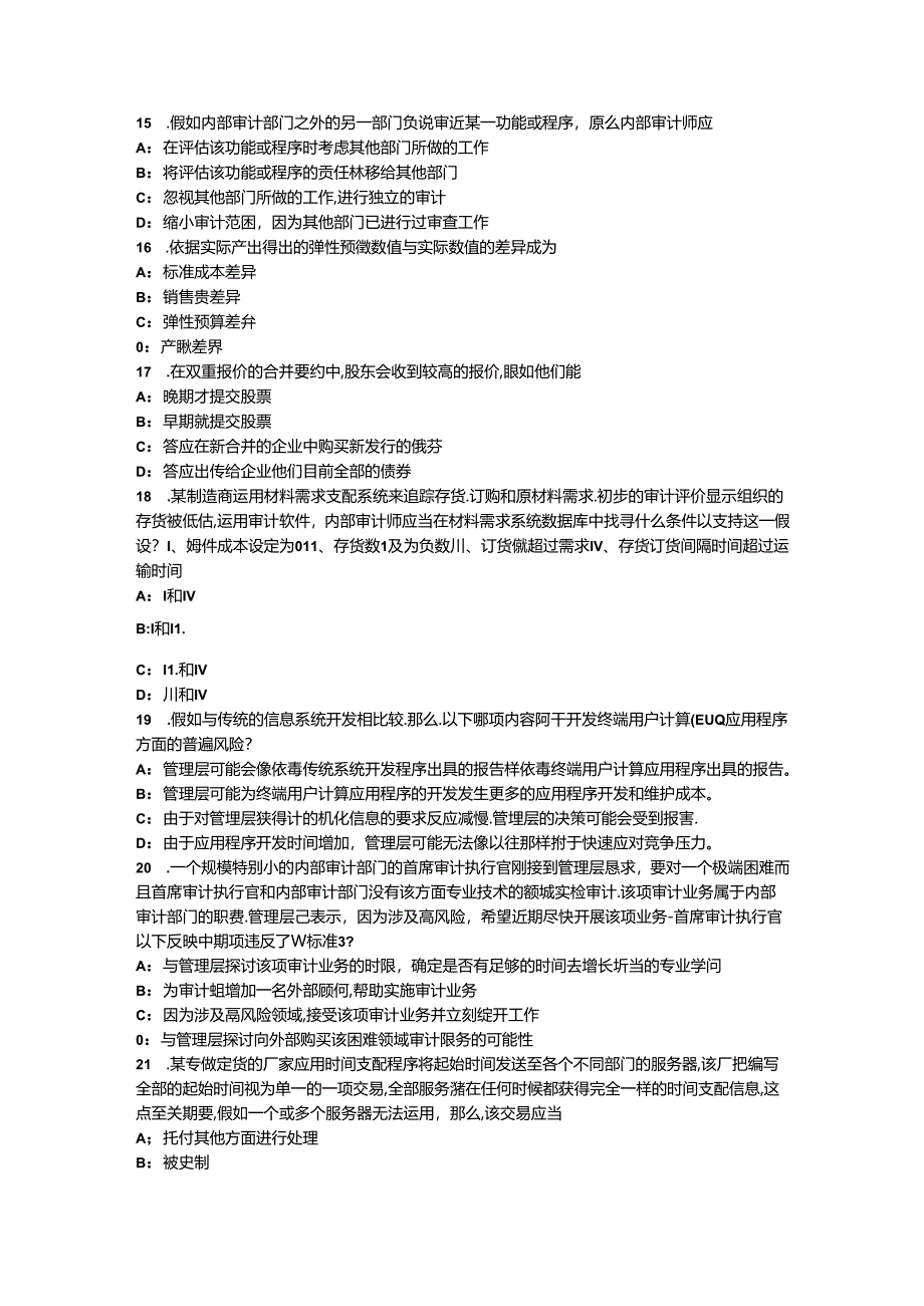 2024年山西省内审师《内部审计基础》：内部审计专业实务框架考试题.docx_第3页