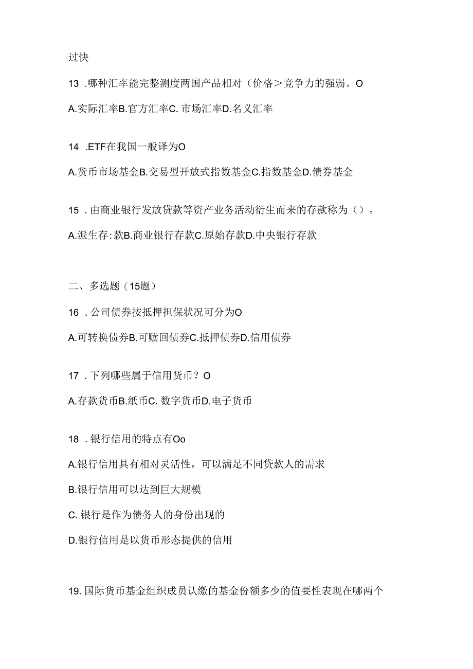 2024最新国开（电大）《金融基础》期末机考题库.docx_第3页