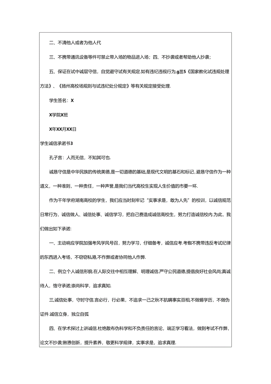 2024年学生诚信承诺书.docx_第2页