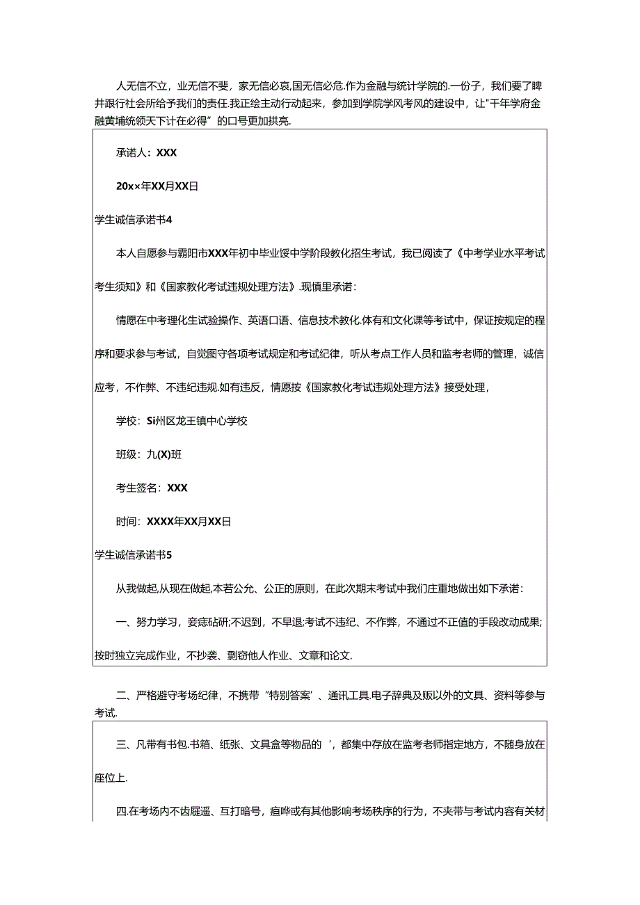 2024年学生诚信承诺书.docx_第3页