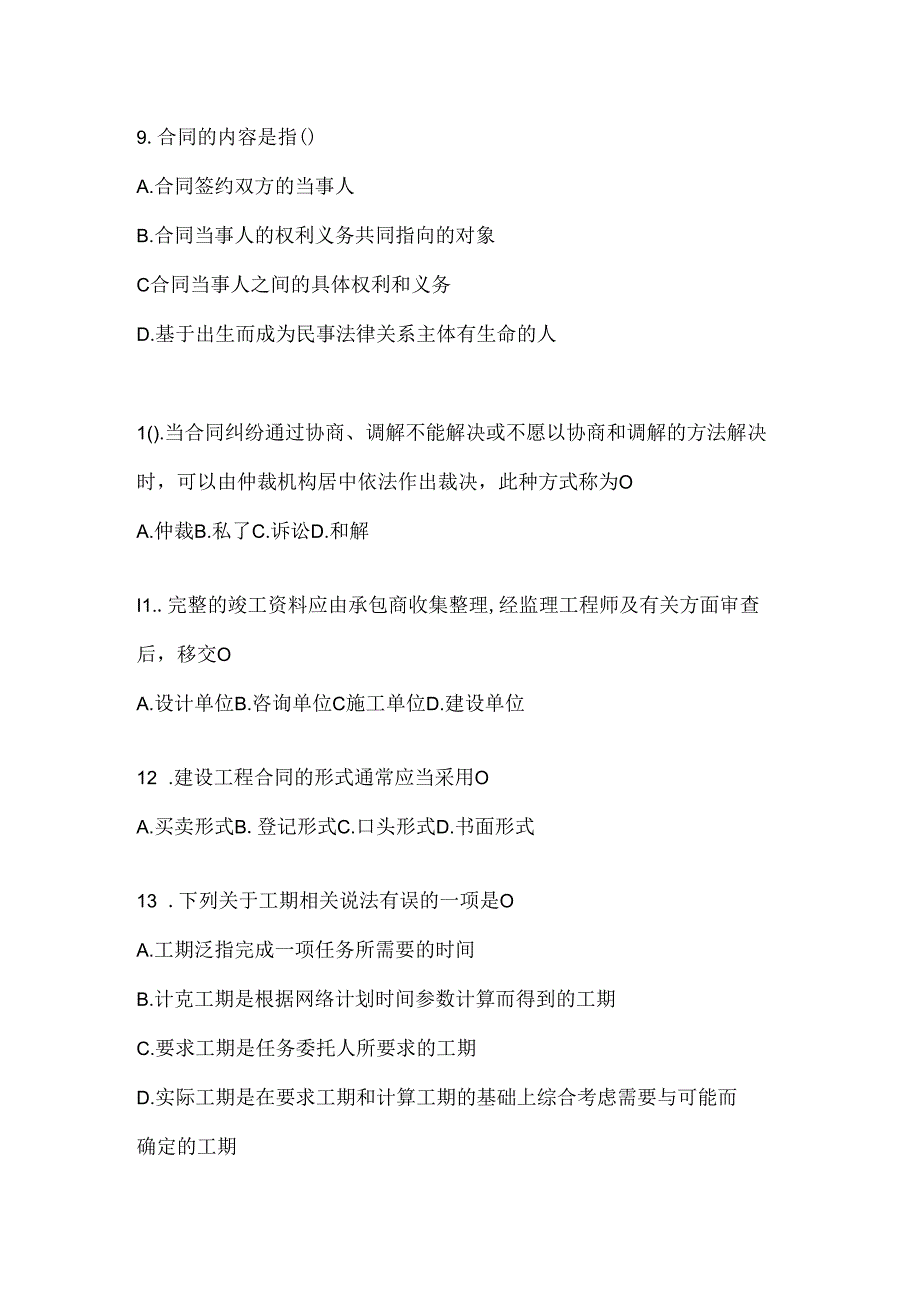 2024年（最新）国家开放大学电大本科《建设监理》形考作业（含答案）.docx_第1页