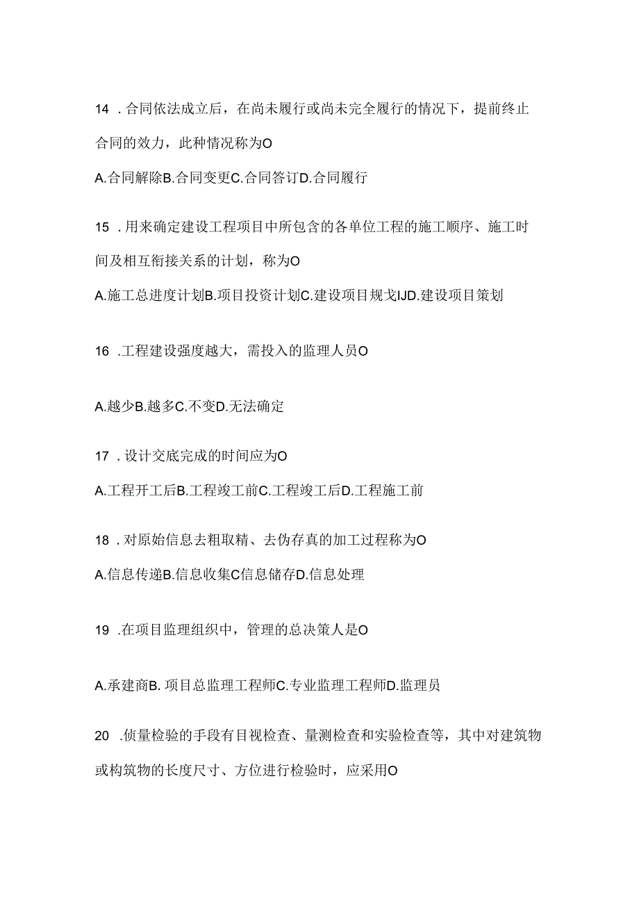 2024年（最新）国家开放大学电大本科《建设监理》形考作业（含答案）.docx_第2页